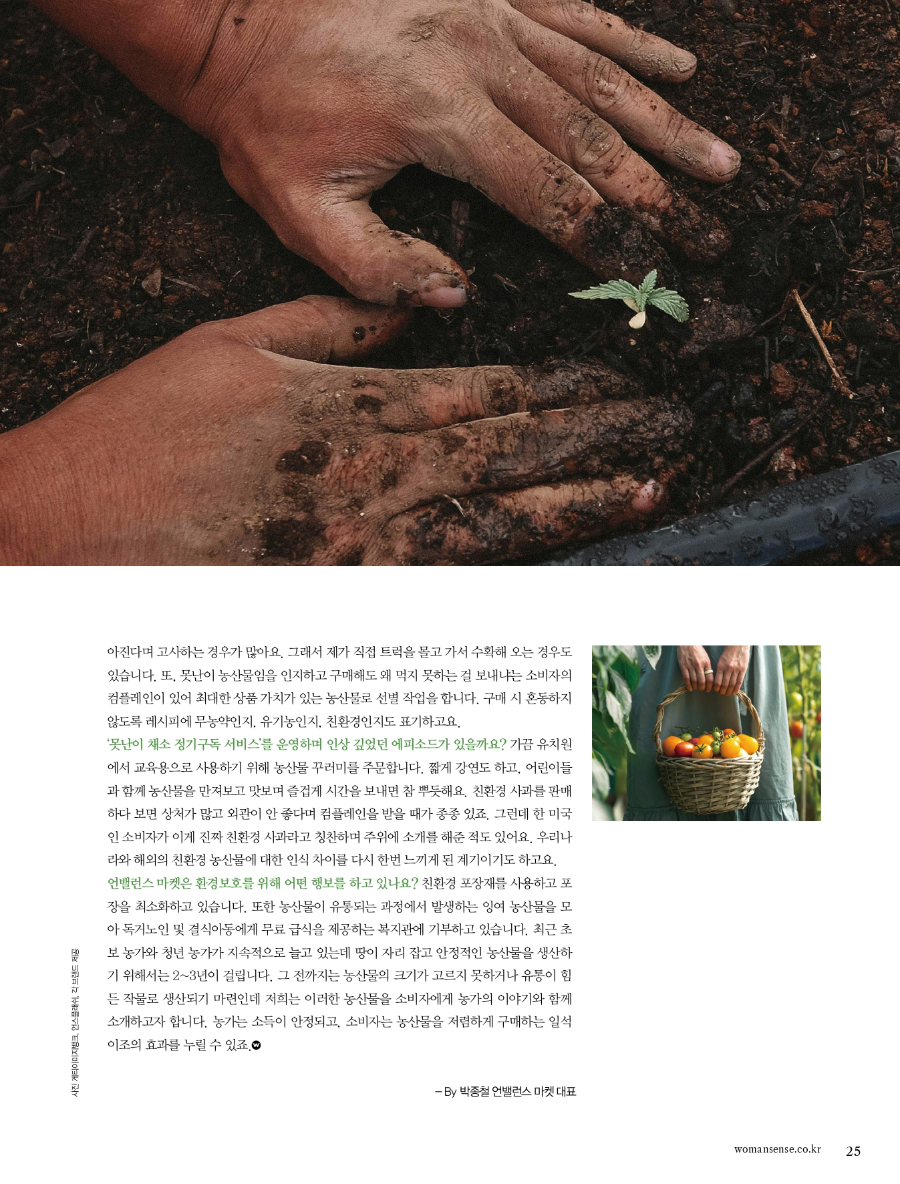 w_2025_04_020-025 E_특집-지구의날-ok재송-e-6_page-0001.jpg