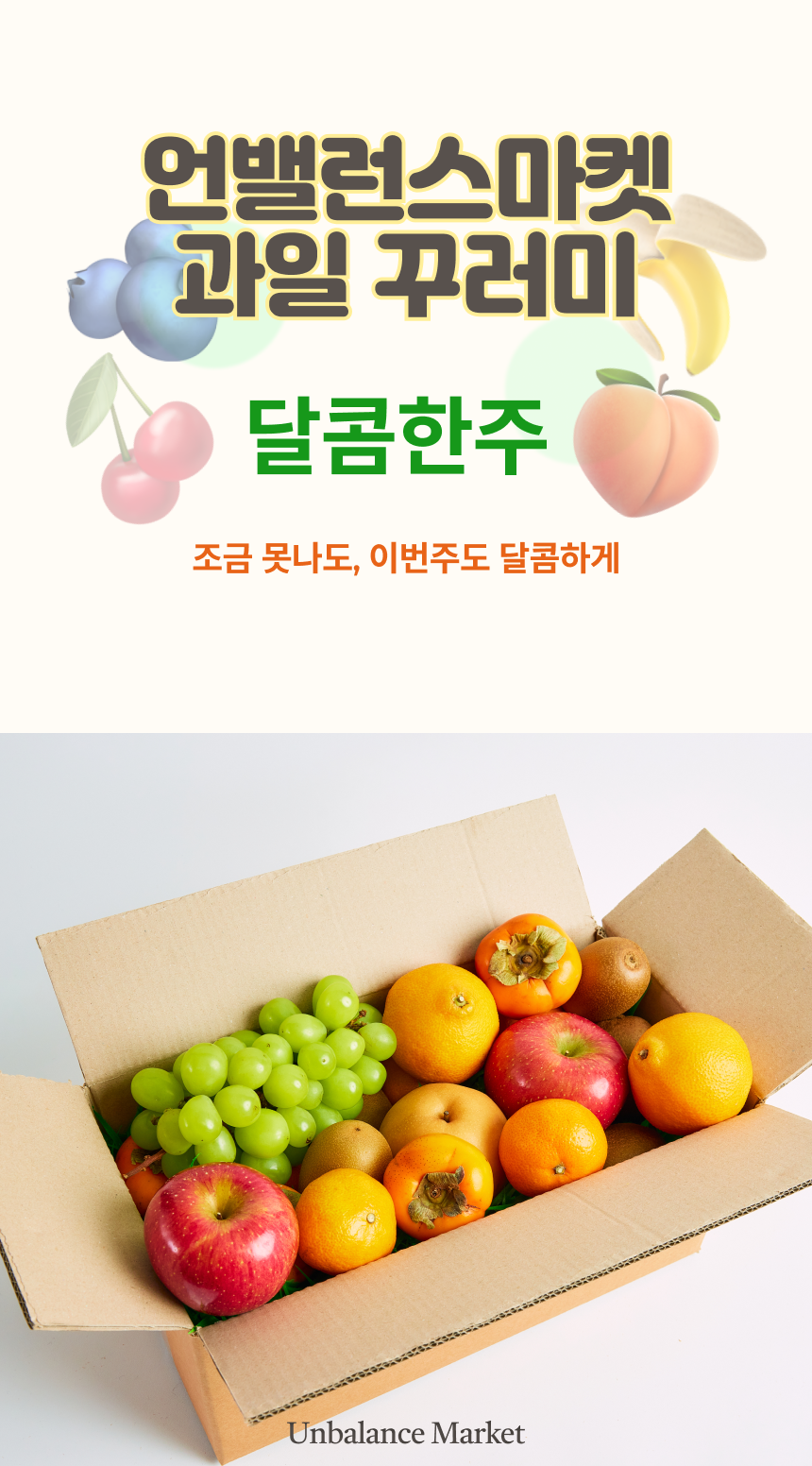 과일꾸러미 1-1.png