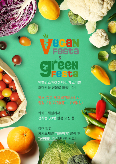 비건페스타 행사공지.png